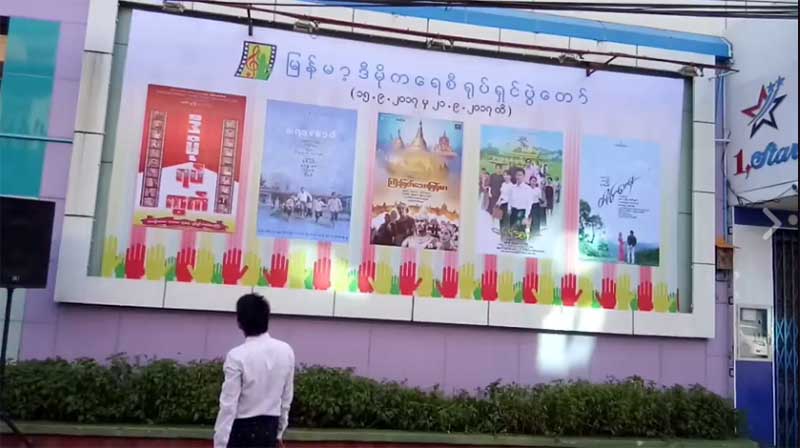 ျမန္မာ့ဒီမိုကေရစီ႐ုပ္ရွင္ပြဲေတာ္ေန႔အျဖစ္ ပုသိမ္ၿမိဳ႕တြင္ ဇာတ္ကား ၅ ကား အခမဲ့ျပသ