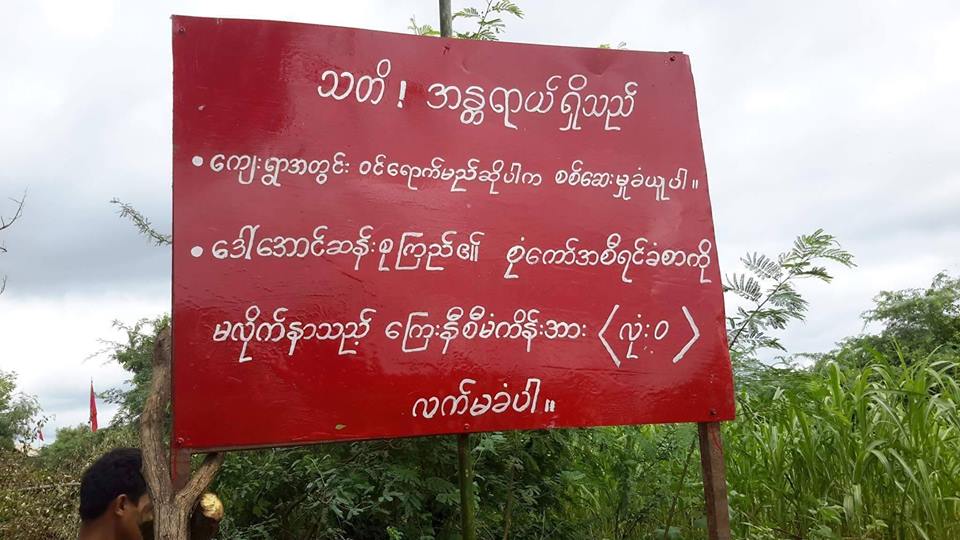 လက္ပံေတာင္းေၾကးနီစီမံကိန္းဆန္႔က်င္သည့္ ဆိုင္းဘုတ္မ်ား  ဆည္တည္းရြာဝင္တြင္ စိုက္ထူ