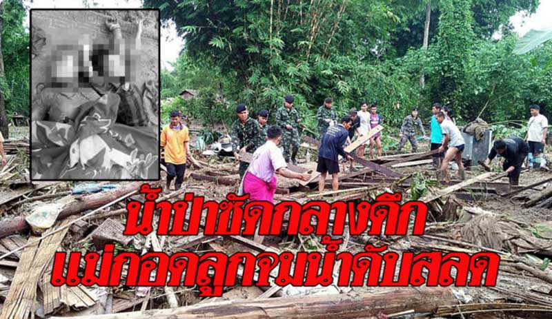 ေရႀကီးၿပီး အပ်က္အစီးမ်ားေအာက္မွ သားငယ္ကုိဖက္လ်က္ ေသဆုံးေနသည့္ ျမန္မာသားအမိ