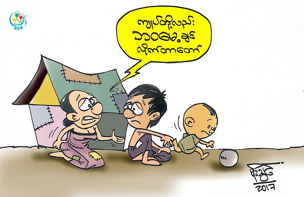 ကာတြန္း - မုိးသြင္