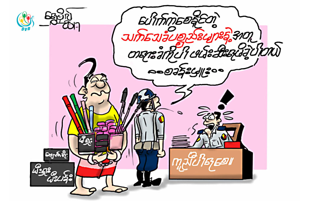 ကာတြန္း - ေရႊဗုိလ္