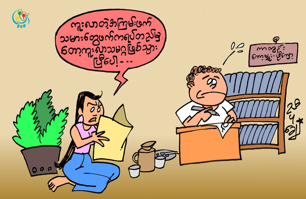 ကာတြန္း - ညီပုေခ်