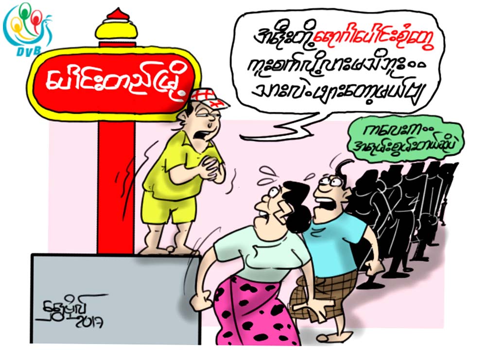 ကာတြန္း - ေရႊဗိုလ္