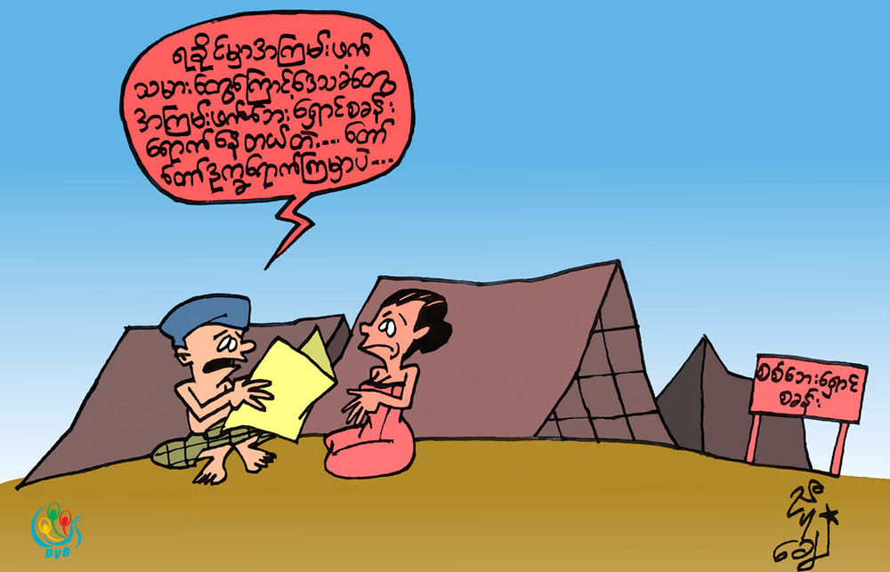 ကာတြန္း - ညီပုေခ်