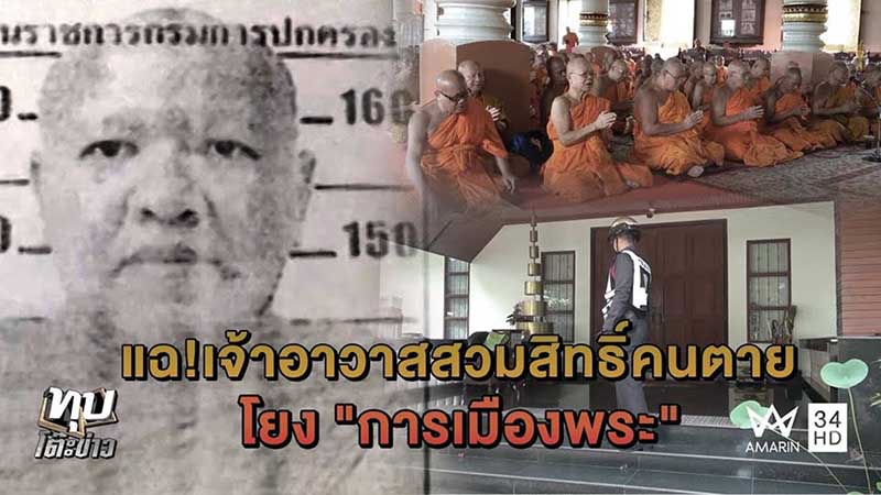 ခ်င္းမုိင္ နာမည္ႀကီး ၀ပ္ဆြန္ေဒါက္ ေက်ာင္းထိုင္ဆရာေတာ္ ျမန္မာႏိုင္ငံသားျဖစ္ဟု တိုင္တန္းခံရ