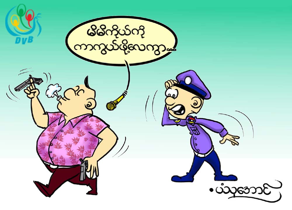 ကာတြန္း - ပံသုေအာင္