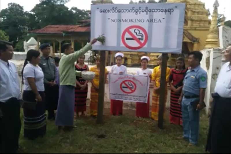 မိုင္​းတံုၿမိဳ႕ ​​ေရႊ​ေစတီဘုရားပရဝဏ္​၌ ေဆးလိပ္​​ေသာက္​ခြင့္မရိွ​ ပိုစတာ​စုိက္​ထူ