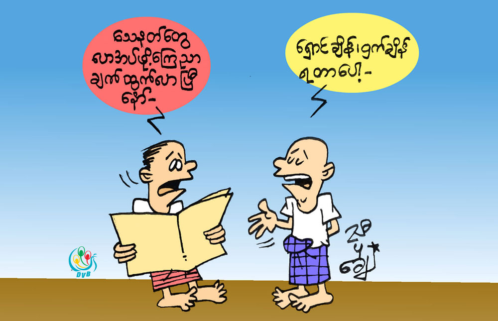 ကာတြန္း - ညီပုေခ်