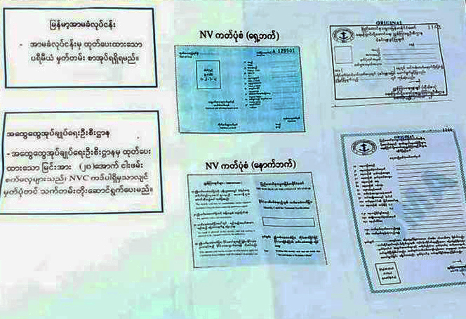 NV ကတ္မ်ား မယူၾကရန္ အၾကမ္းဖက္အဖြဲ႔က ၿခိမ္းေျခာက္ဟု လ၀က ေျပာ