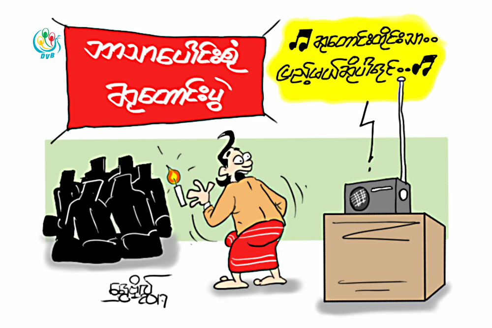 ကာတြန္း - ေရႊဗိုလ္