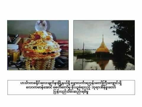 ေစတီစိန္ဖူးေတာ္ခိုးယူ၍ ေျမာင္းထဲဖြက္ထားသည့္ အမ်ဳိးသားအား ဖမ္းဆီး