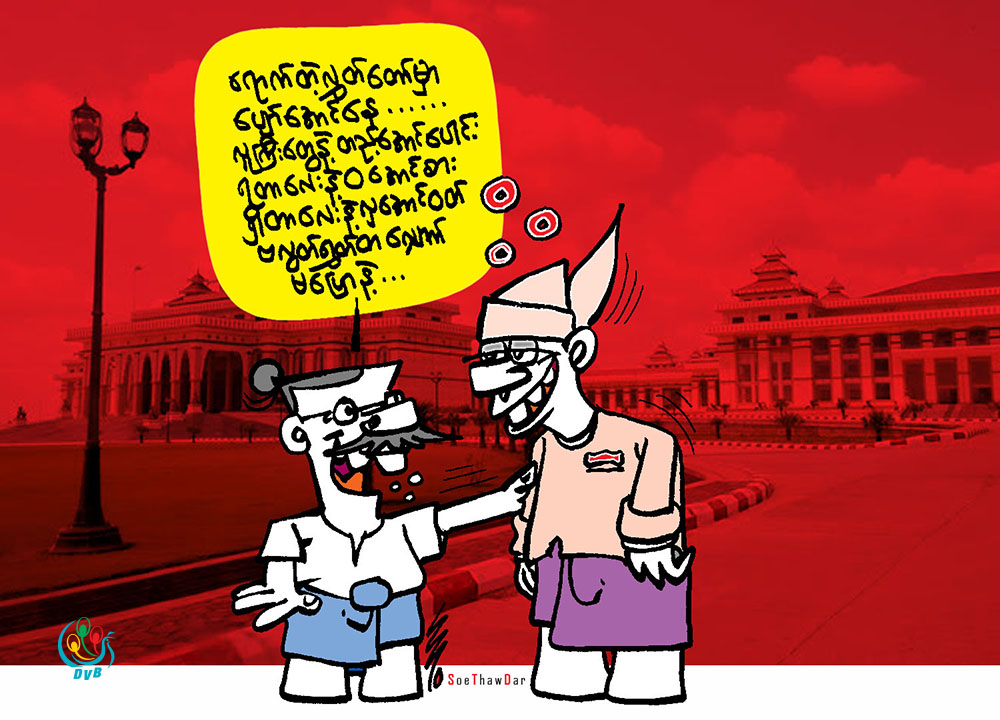 ကာတြန္း - စုိးေသာ္တာ