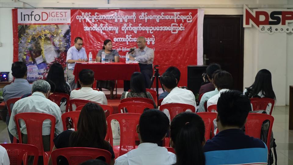 အဂတိလိုက္စားမႈတုိက္ဖ်က္ေရးဥပေဒ ေဆြးေႏြးပြဲ ရန္ကုန္တြင္ ျပဳလုပ္