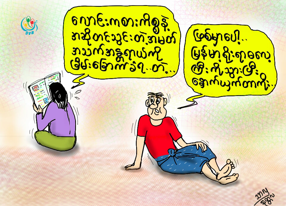 ကာတြန္း - သာလွ(နတၱလင္း)