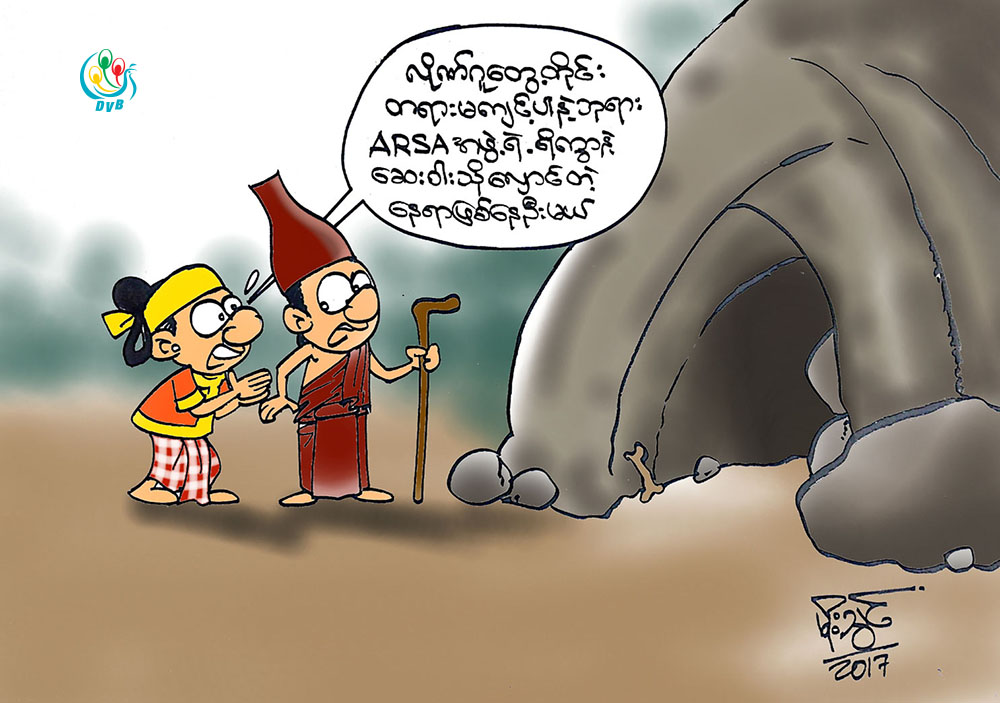 ကာတြန္း - မုိးသြင္