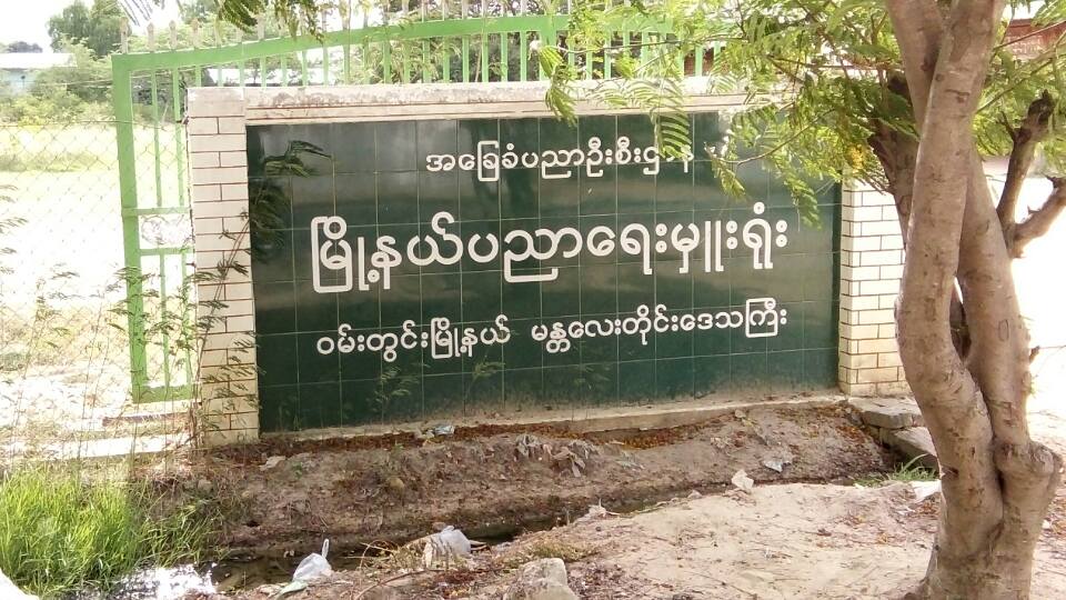 ပညာေရးဖြံ႔ၿဖိဳးတိုးတက္ေရး ေဆြးေႏြးပဲြမ်ားအတြက္ စရိတ္ထုတ္မေပး၍ အခက္ႀကဳံ