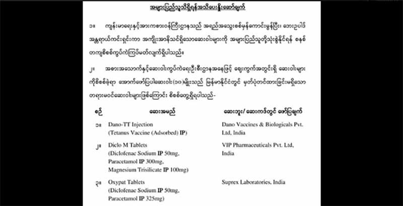 FDA ေထာက္ခံခ်က္ မပါသည့္ပစၥည္းမ်ား အြန္လိုင္းတြင္ ေရာင္းခ်လွ်င္ အေရးယူမည္