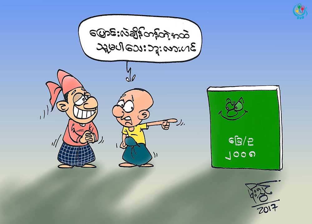 ကာတြန္း-မိုးသြင္