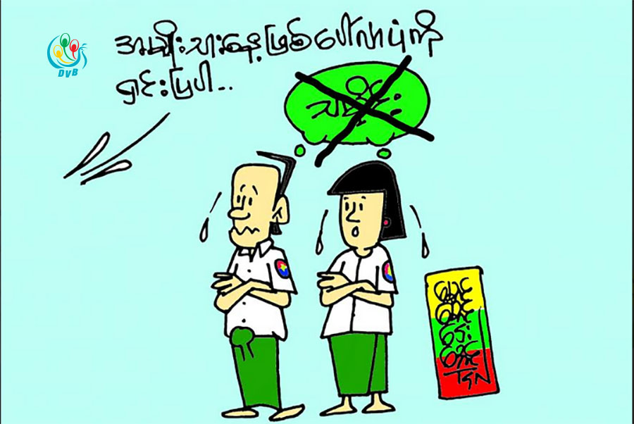 ကာတြန္း - ေမာင္ေမာင္ေဌးေအာင္