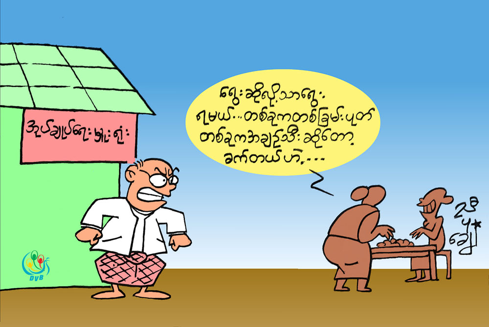ကာတြန္း - ညီပုေခ်
