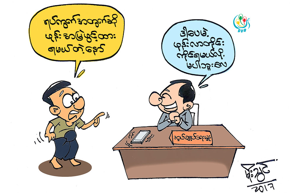 ကာတြန္း - မုိးသြင္