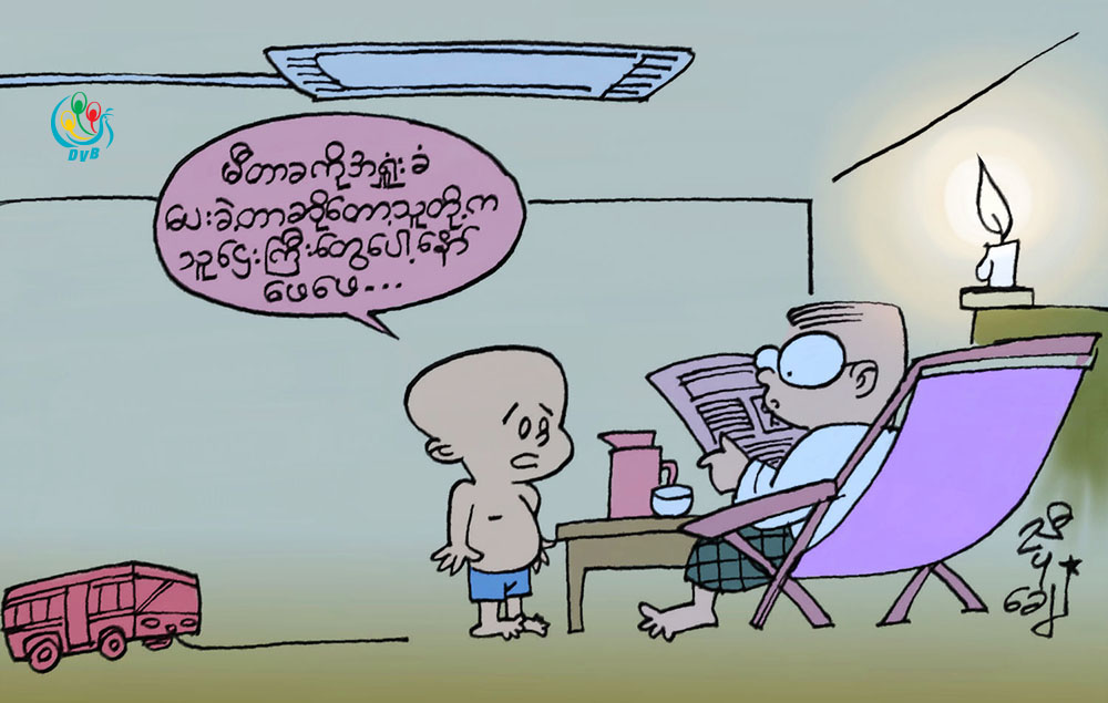 ကာတြန္း - ညီပုေခ်