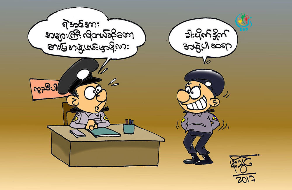 ကာတြန္း - မုိးသြင္