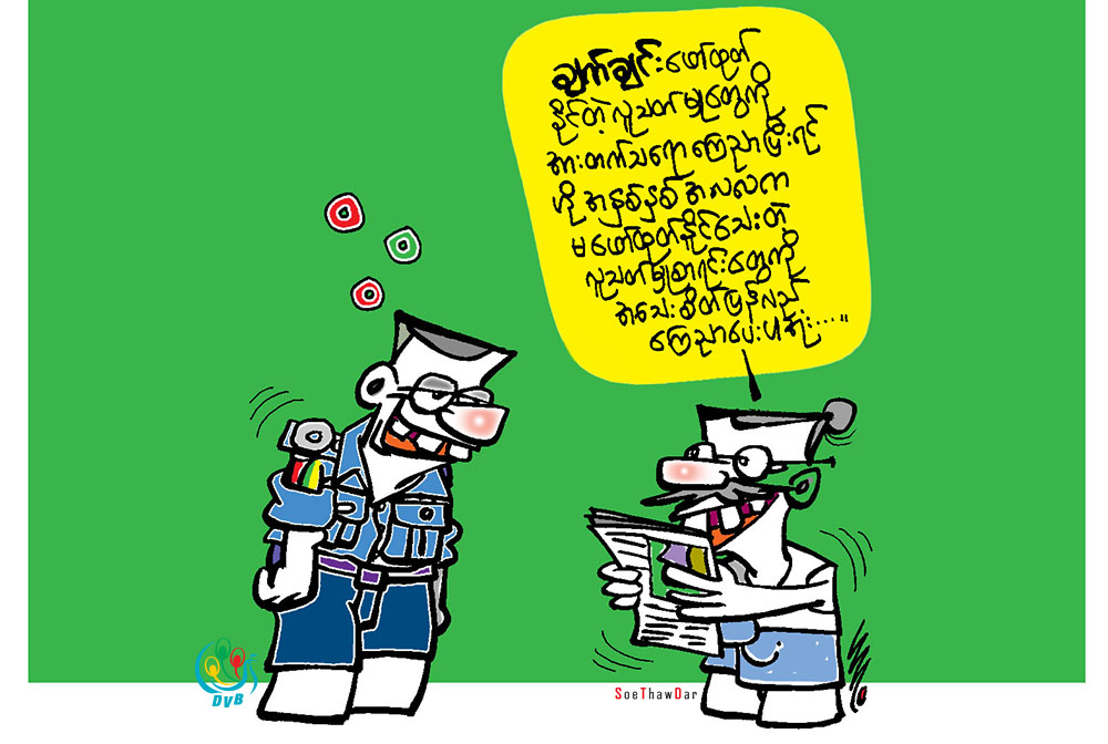 ကာတြန္း - စုိးေသာ္တာ