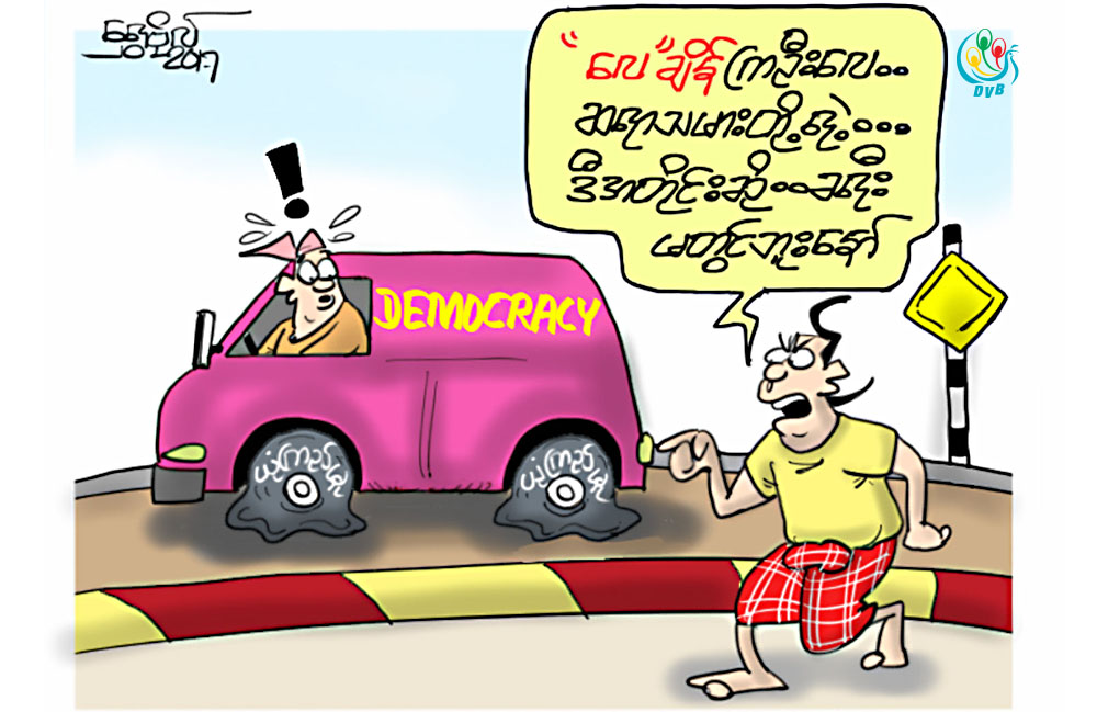 ကာတြန္း - ေရႊဗိုလ္