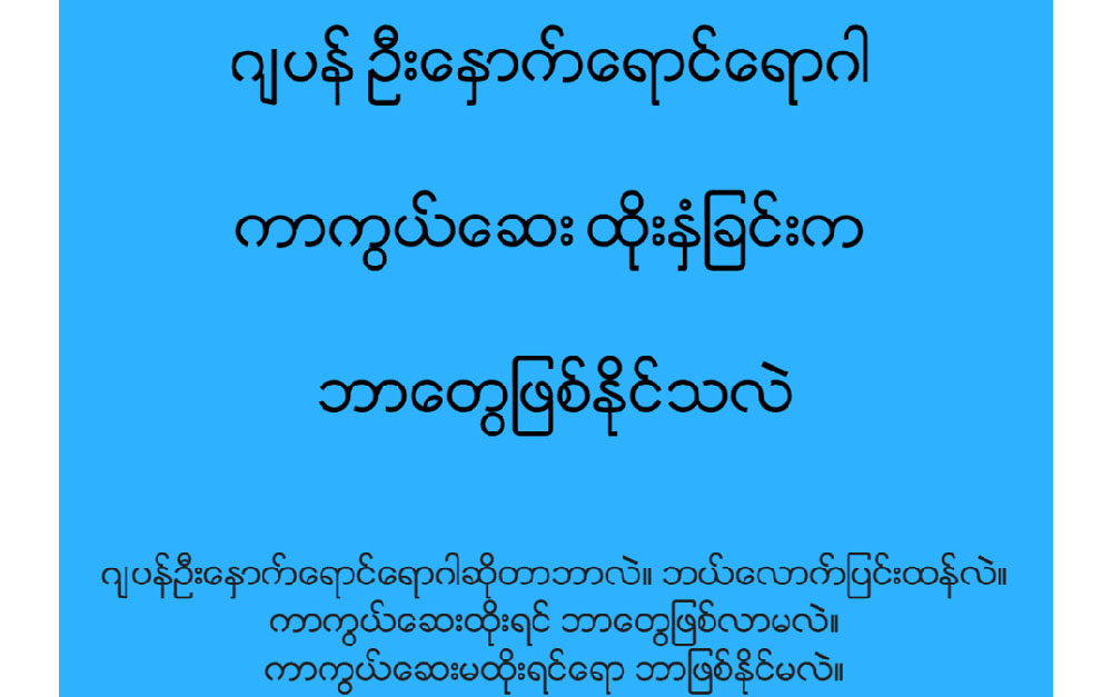 ဂ်ပန္ဦးေႏွာက္ေရာင္ေရာဂါကာကြယ္ေဆး ထိုးႏွံျခင္းက ဘာေတြျဖစ္ႏုိင္သလဲ
