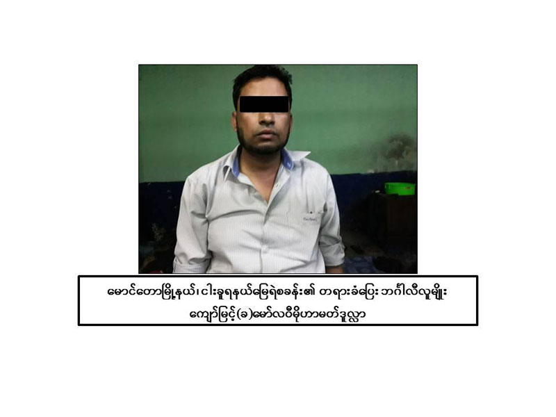 တရားခံေျပး ဘဂၤါလီတဦး ရန္ကုန္ေလဆိပ္၌ ဖမ္းမိ