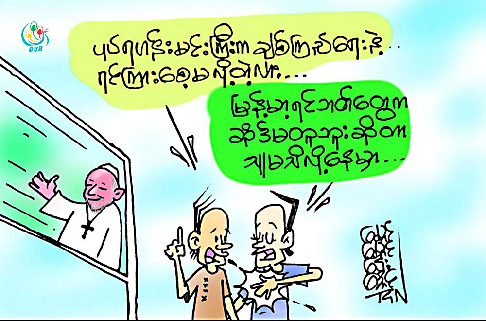 ကာတြန္း - ေမာင္ေမာင္ေဌးေအာင္