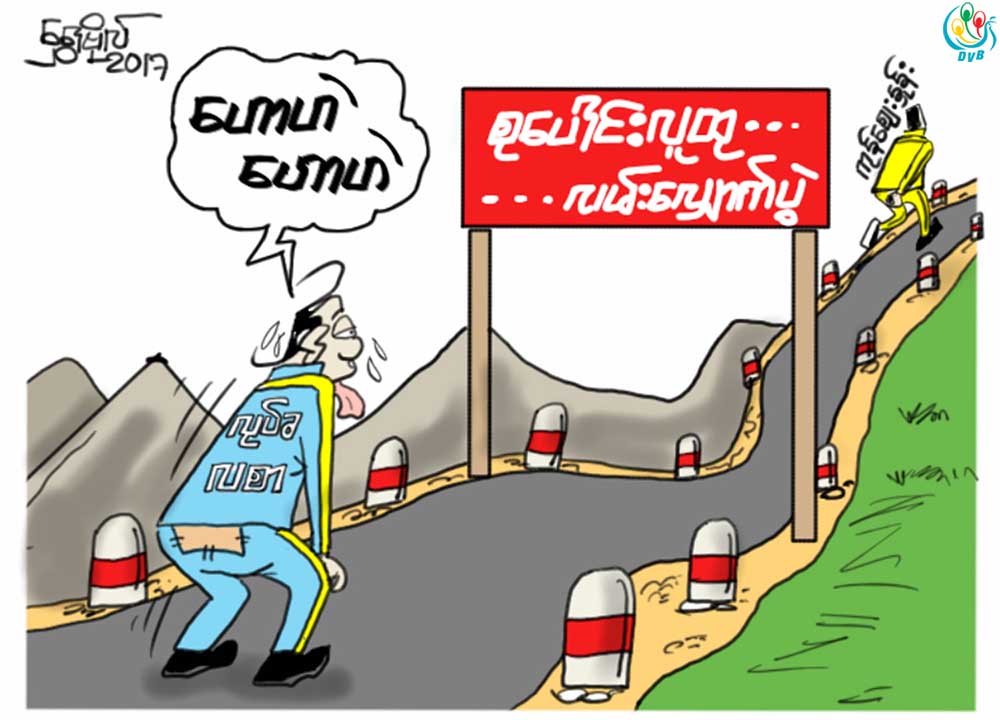 ကာတြန္း-ေရႊဗိုလ္