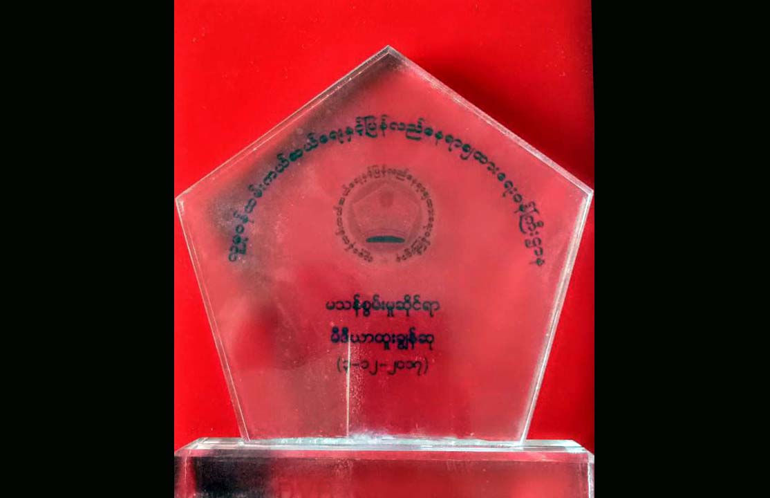 မသန္စြမ္းသူမ်ားအတြက္ မီဒီယာထူးခၽြန္ဆု ဒီဗြီဘီသတင္းဌာနရရွိ
