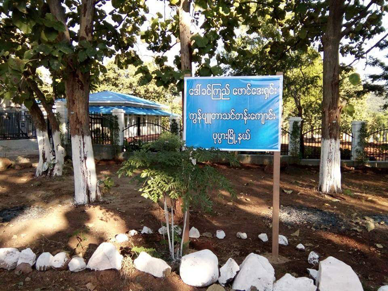 ပုပၸားက ေဒၚေအာင္ဆန္းစုၾကည္၏ ၿခံထဲတြင္ ကြန္ပ်ဴတာသင္တန္း အခမဲ့ဖြင့္မည္