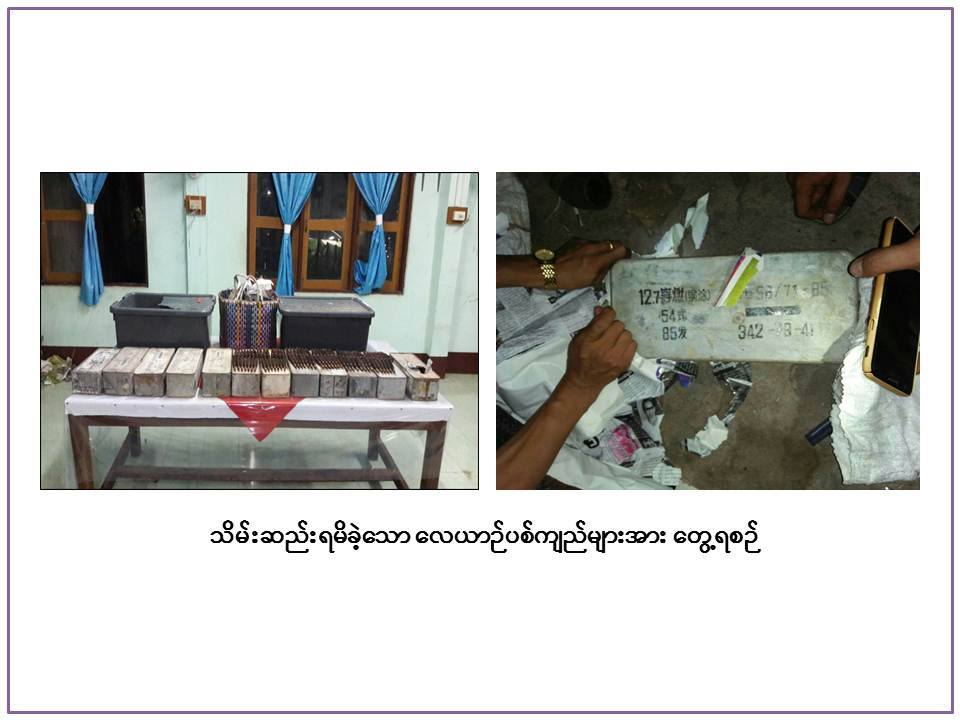 ျမဝတီၿမိဳ႕နယ္တြင္ ေလယာဥ္ပစ္က်ည္ တစ္ေထာင္ေက်ာ္ သိမ္းဆည္းရမိ