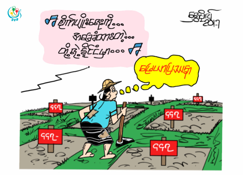 ကာတြန္း - ေရႊဗိုလ္