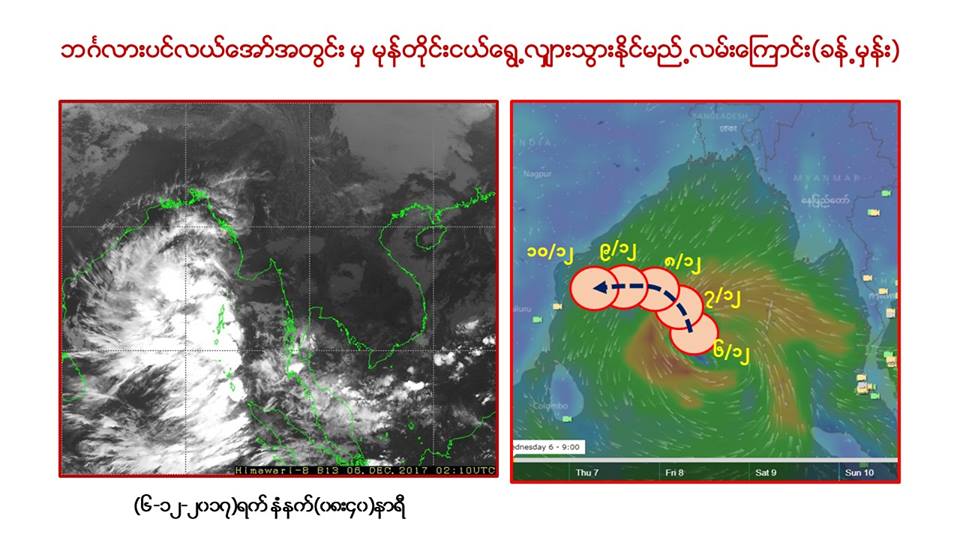အခ်ိန္အခါမဟုတ္မိုးမ်ား တျပည္လံုးအႏွ႔ံ ရြာသြန္းႏိုင္