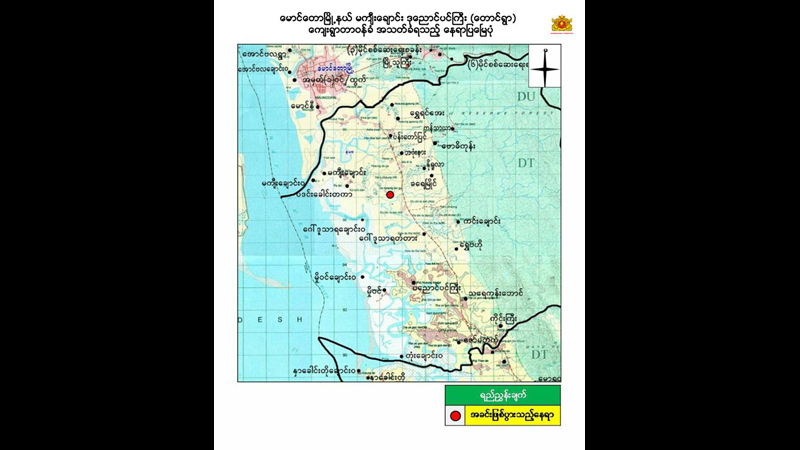 ေမာင္ေတာတြင္ ေက်းရြာတာဝန္ခံ ၁ ဦး အသတ္ခံရ