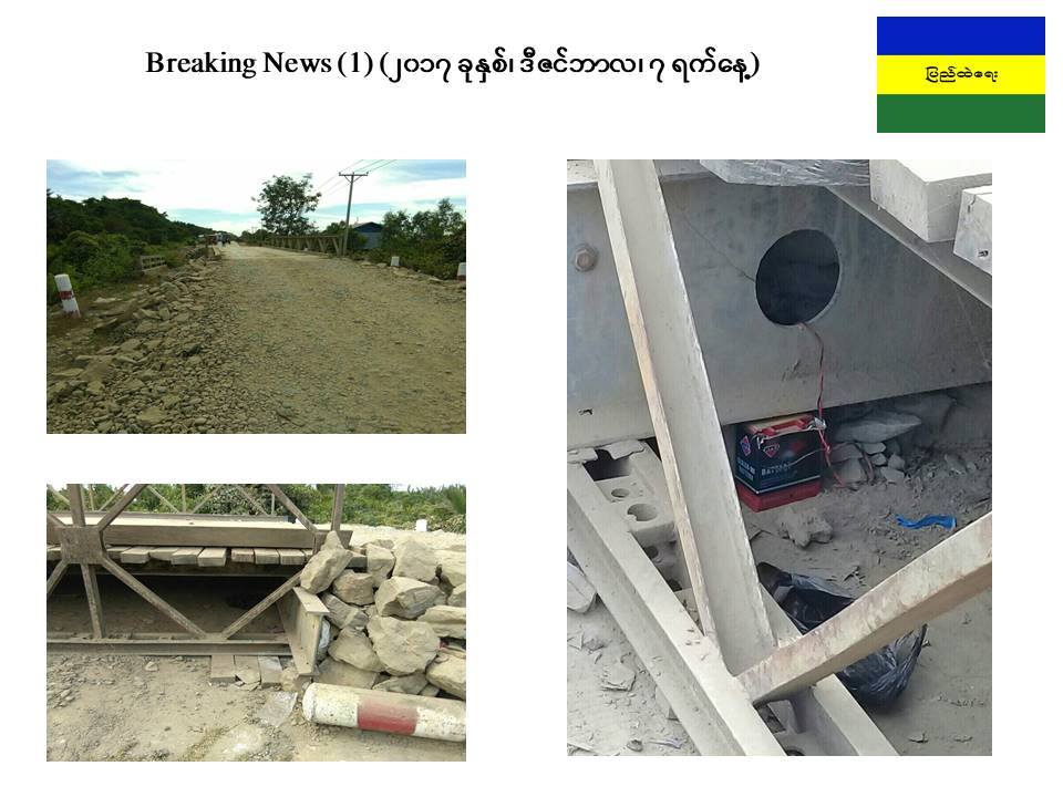 ရန္ကုန္-စစ္ေတြကားလမ္းတြင္ မိုင္းဟုယူဆရသည့္ မသကၤာဖြယ္ ပစၥည္းႏွစ္ခုေတြ႕ရွိ