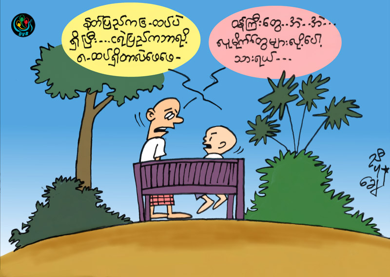 ကာတြန္း - ညီပုေခ်