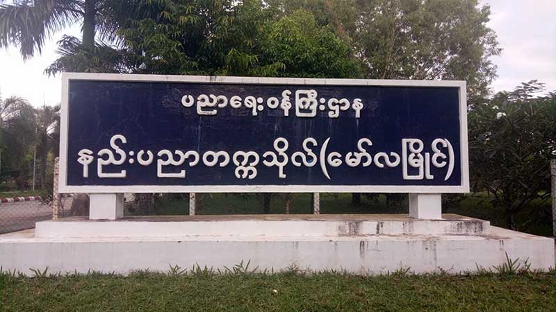 ေက်ာင္းသားအား သံတုတ္ေခ်ာင္းျဖင့္ ႐ုိက္သည့္ ပါေမာကၡကိစၥ စတင္စစ္ေဆး