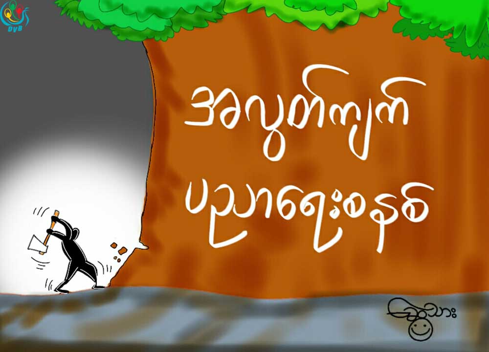ကာတြန္း-ေဆြသား