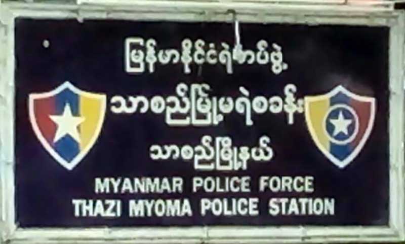 MPT ေငြျဖည့္ကတ္ရာင္းရေငြ မအပ္သည့္ ကုမၸဏီဝန္ထမ္းကုိ အမႈဖြင့္
