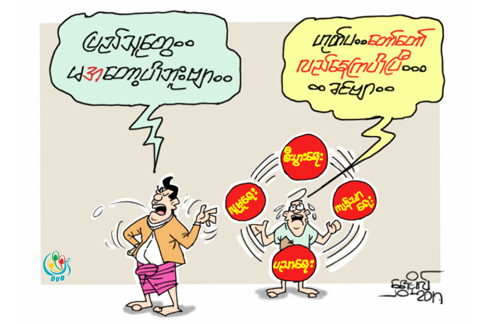 ကာတြန္း - ေရႊဗုိလ္