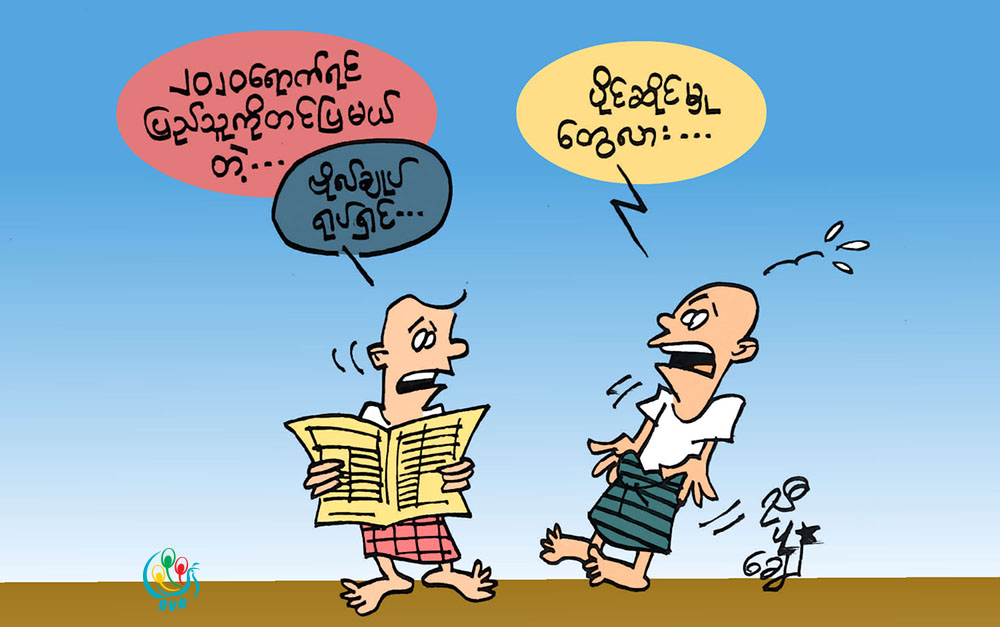 ကာတြန္း - ညီပုေခ်