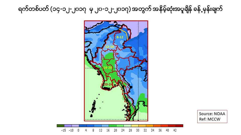 ျပည္နယ္တိုင္း ၈ ခုတြင္ အေအး ပိုလာႏိုင္