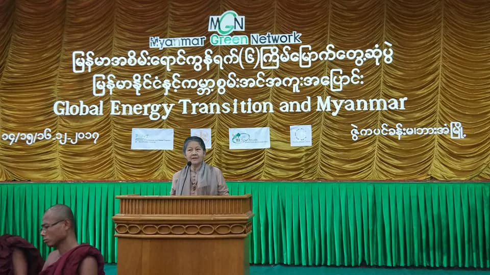 ျမန္မာအစိမ္းေရာင္ကြန္ရက္ ၆ ႀကိမ္ေျမာက္ ေတြ႔ဆံုပြဲ ဘားအံတြင္ က်င္းပ