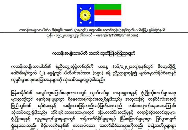 ျပည္တြင္းစစ္ရပ္စဲေရး လမ္းစေပ်ာက္ေနဟု ကယန္းအမ်ဳိးသားပါတီေၾကညာ