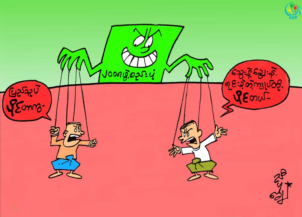 ကာတြန္း-ညီပုေခ်